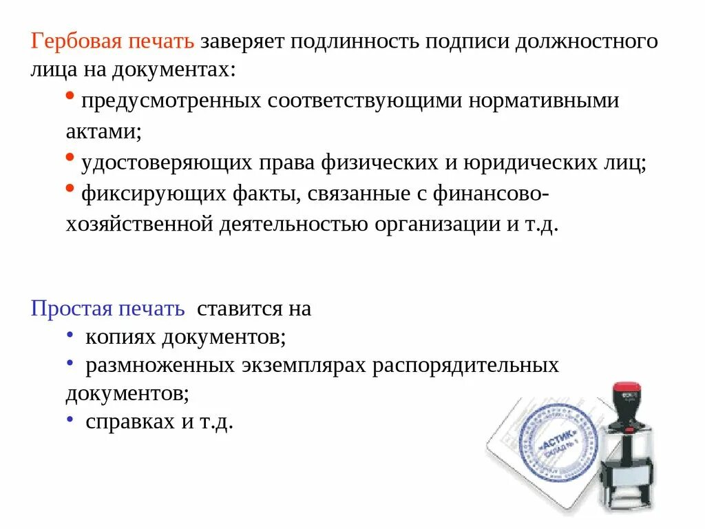 Подлинность документа подтверждающего. Печать для документов. Где ставится печать. Где ставить печать организации. Как правильно поставить печать.