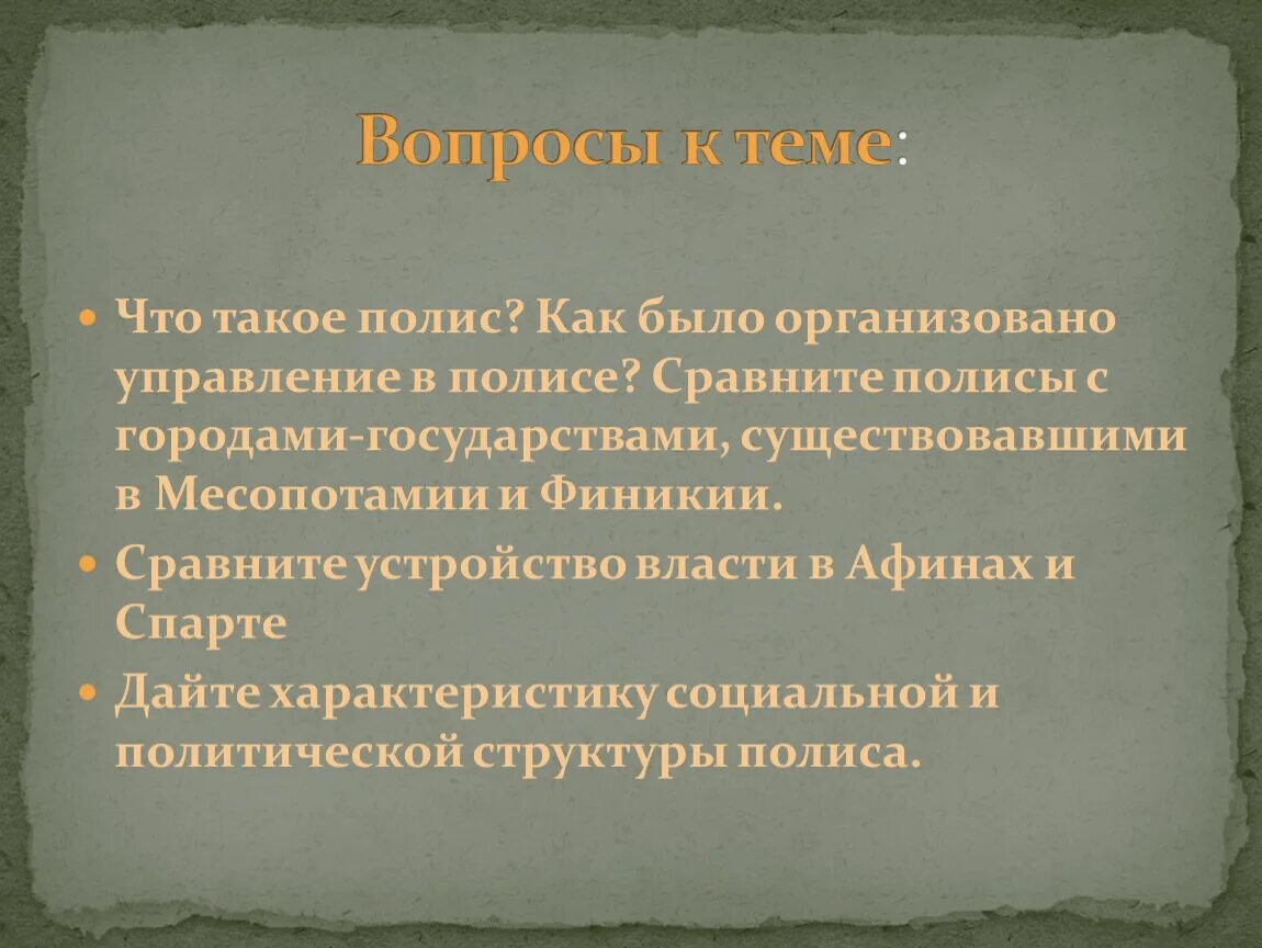 Как должно быть организовано управление. Как было организовано управление в полисе. Полис. Что такое полис как было организовано управление в полисе. Полис это кратко.