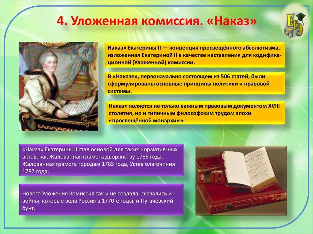 Среднего рода люди история 8 класс. Наказ Екатерины 2 уложенной комиссии. Наказ Екатерины 2 презентация. Среднего рода люди при Екатерине 2. Реформы Екатерины 2 наказ.