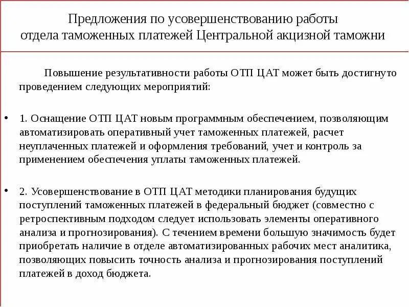 Одинцовский акцизный таможенный пост. Структура центральной акцизной таможни. Центральная акцизная таможня. Отдел платежей Центральная акцизная таможня. Центральная акцизная таможня цель задачи.