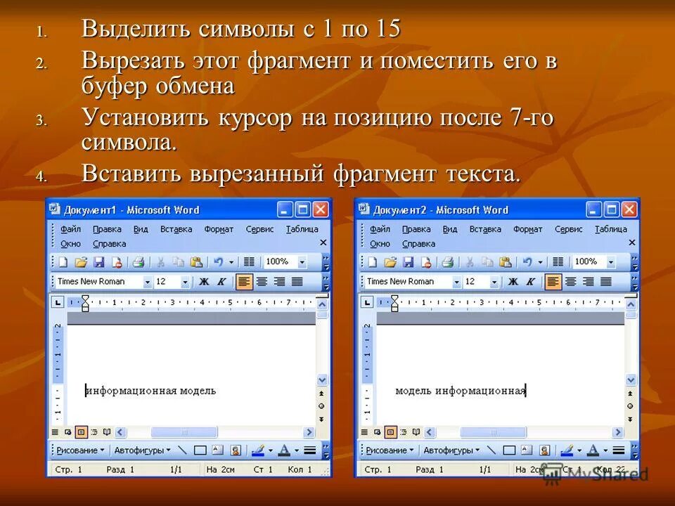 Если фрагмент поместить. Если фрагмент поместить. Если фрагмент поместить. Вставить из буфера обмена текстовый фрагмент. Копирование выделенного текста.