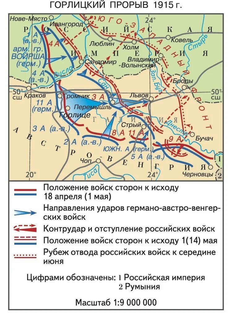 Горлицкий прорыв 1915 года. Горлицкий прорыв 1915 карта. Итог Горлицкого прорыва 1915. Наступательная операция русской армии