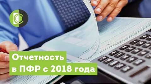 Последняя версия сдачи отчетности в пфр