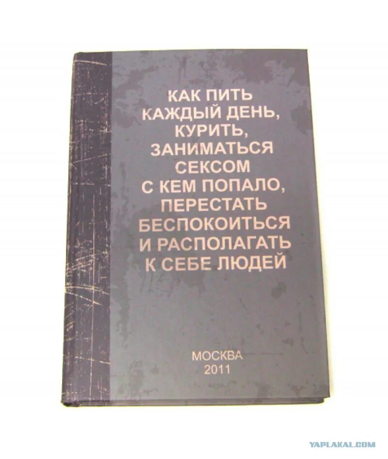 Книга Как Пить Каждый День Заниматься Сексом