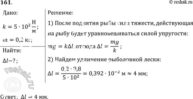 На сколько удлиняется леска. На сколько удлинится рыболовная. на сколько удлинится рыболовная леска жесткостью. на сколько удлинится рыболовная леска жесткостью 0.5 кн/м. на сколько удлинится рыболовная леска жесткостью 0.5 кн/м при поднятии.