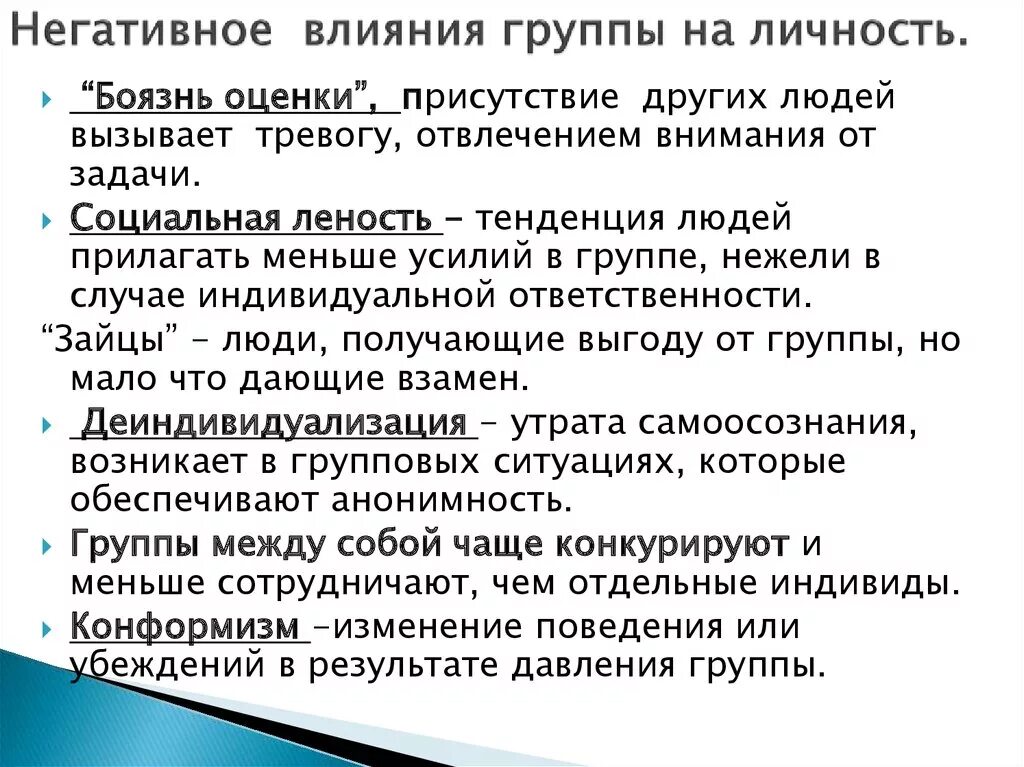 Особенности воздействия на группу