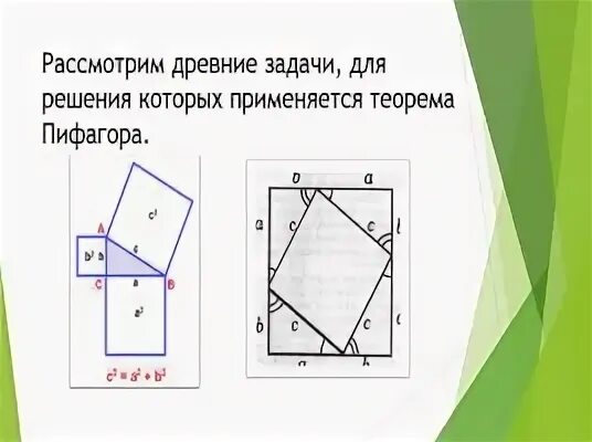 Теорема пифагора радиус