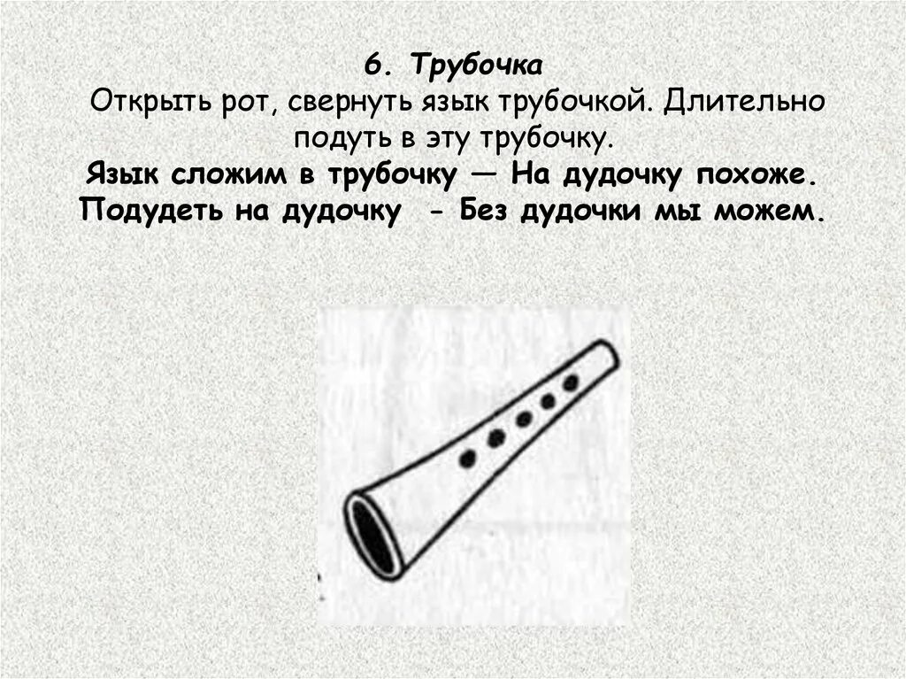 Собирающая трубочка. Карточка и трубочка. Карта в трубочку. Трубочка язык из бумаги для детей. Самая длинная трубочка.