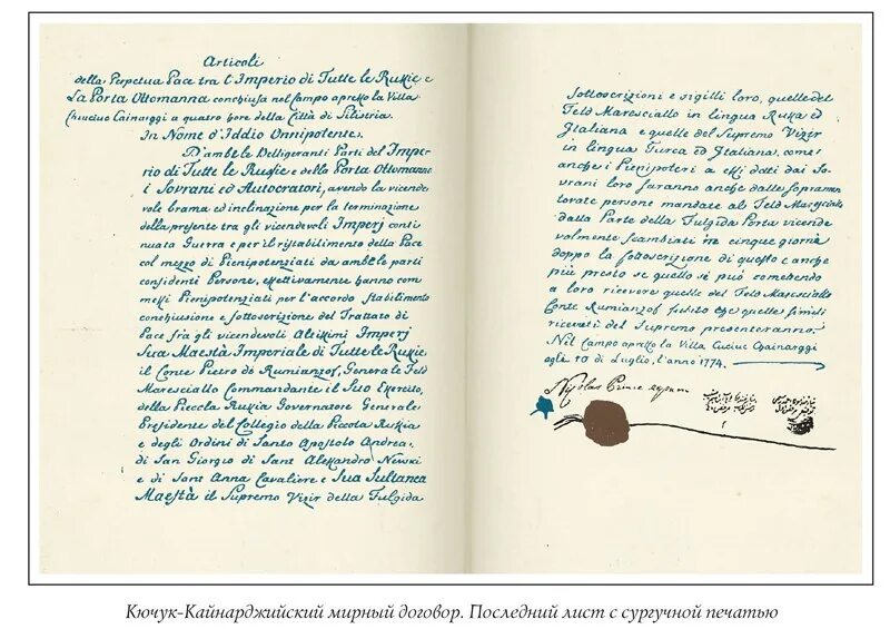 В 1774 году был подписан мирный договор. Кючук-Кайнарджийский мир 1774 г.. Кючук-Кайнарджийский договор. Кючук-Кайнарджийский Мирный договор текст. Мирный договор 1774 года.