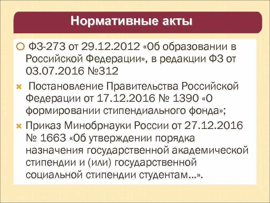 Изменения постановление 312. Ст 34 закона об образовании в Российской Федерации. Постановление 312. Нормативные акты об образовании в СССР список. Постановление 312 редакции.