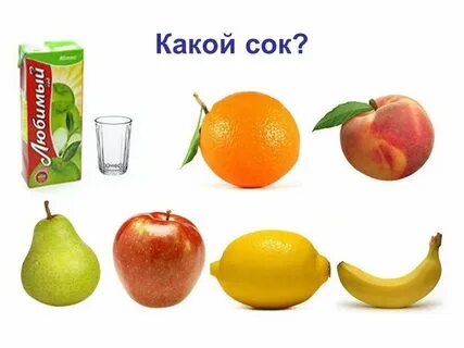 Сок прилагательное