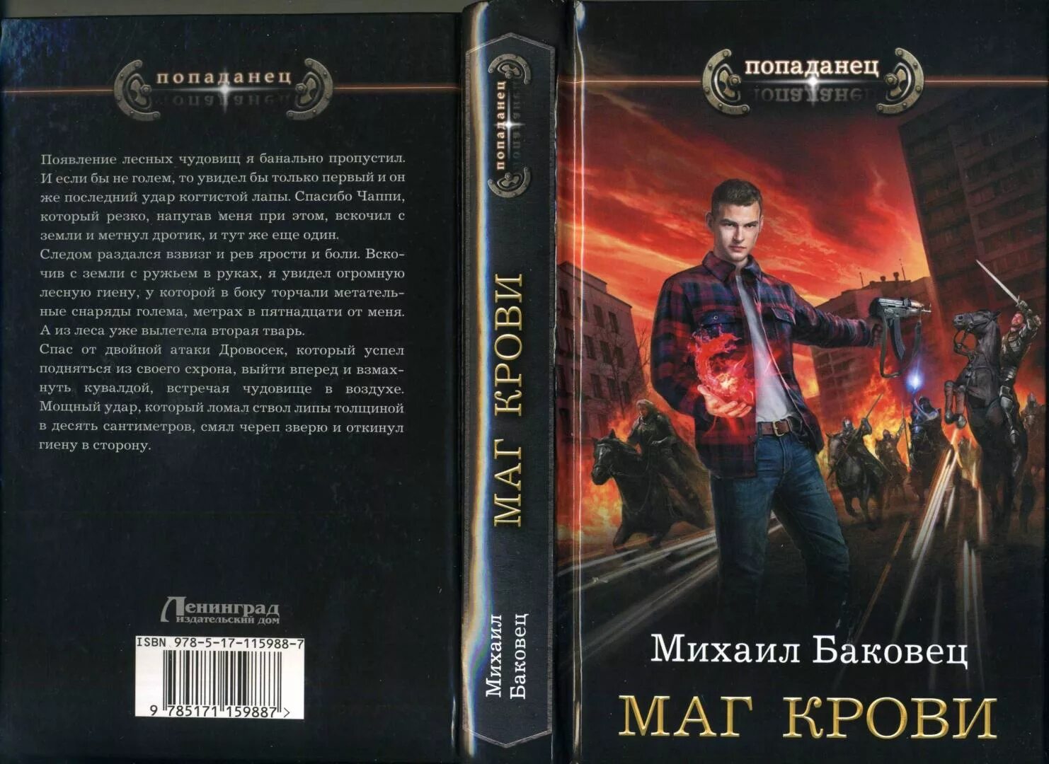 Книга крови 2 книга.