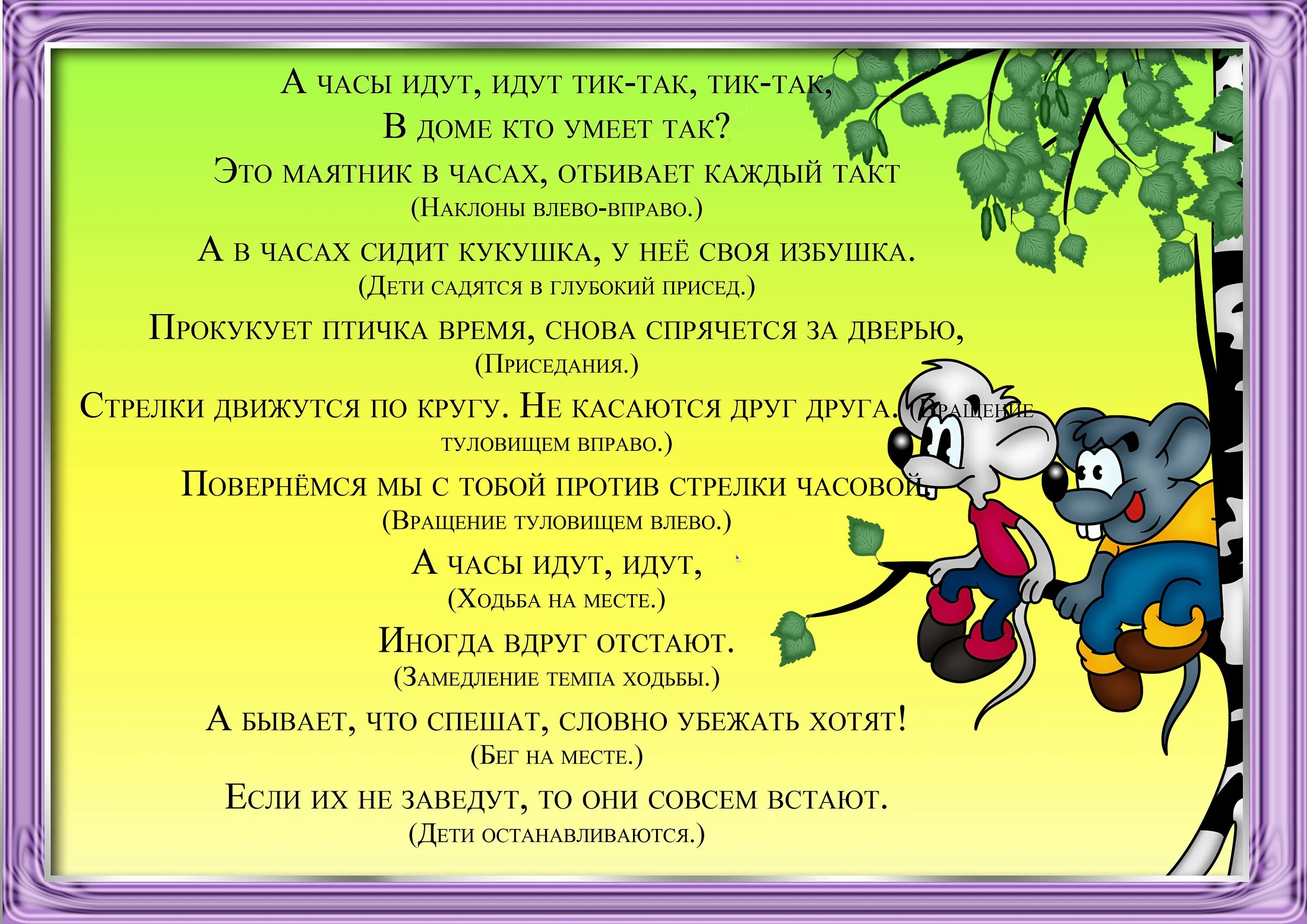 физминутки для детей в детском саду. значение слова часы. синтаксический анализ прочитайте текст. господи идеже пресвятого. 3 час текст.