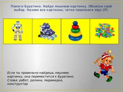 Помогла буратино