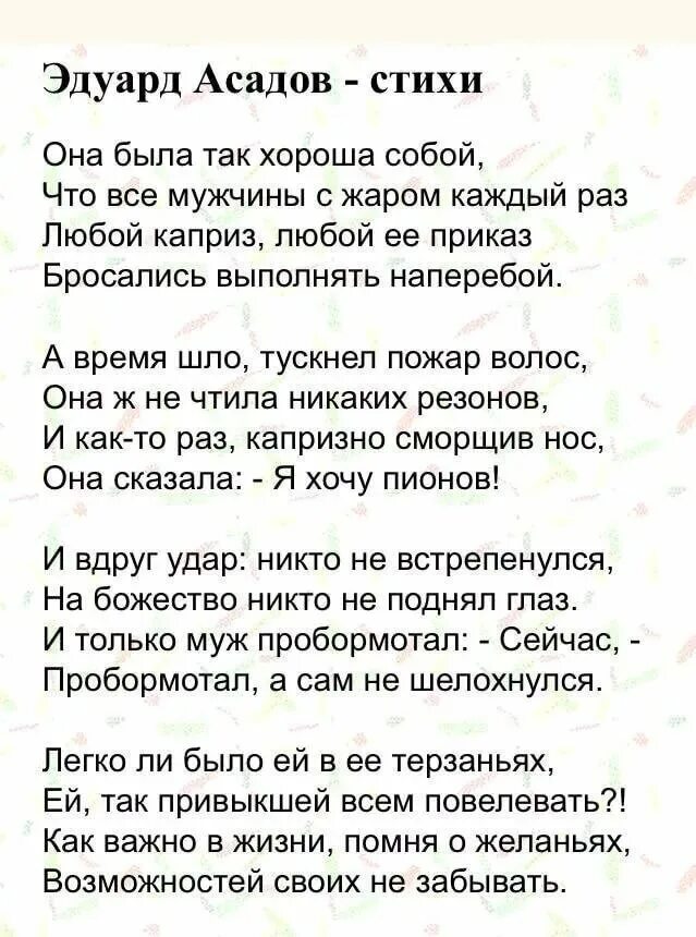 Стихотворение доброта асадов. Асадов стихи. Стихи Асадова. Стихи Эдуарда Асадова.