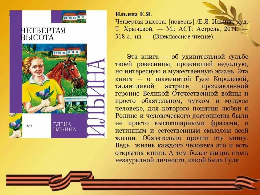 Четвертая высота первая высота. Ильина е.я. "четвертая высота". 4 Высота книга. Ильина "четвёртая высота".