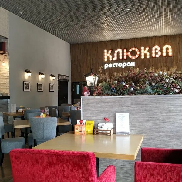 Ресторан клюква. Клюква брянск кафе институтская. клюква москва ресторан. сургут кафе клюква. ресторан клюква анапа.