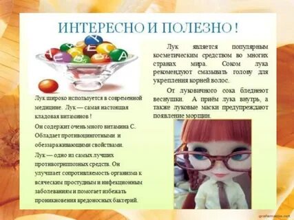 Почему полезен лук