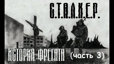 E r история