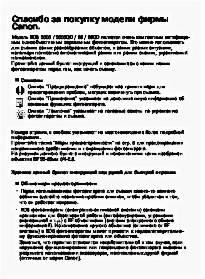Инструкция 3000. Инструкция 3000