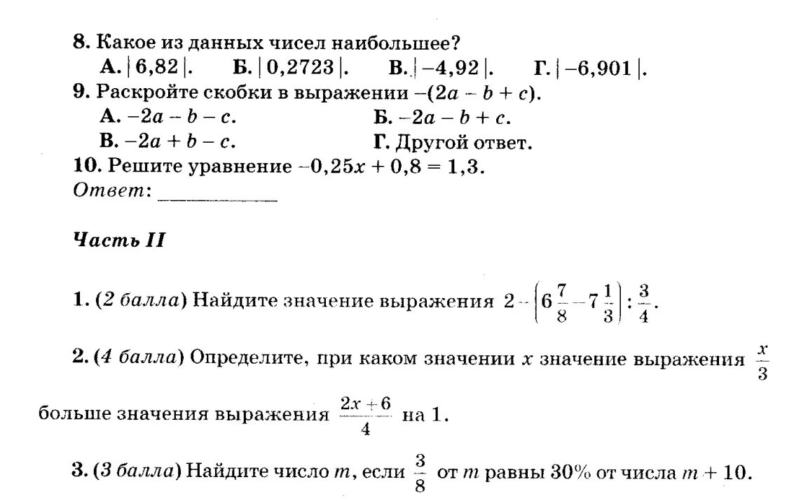 Переводная работа по математике 6 класс. Годовая контрольная работа по математике 6 класс. Контрольная работа за 6 класс по математике. Итоговая контрольная по математике 6 класс Никольский. Итоговая контрольная 6 класс математика.