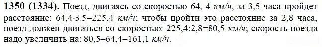 Жохов математика 6 класс номер 5.124. Н Я Виленкин математика 6 класс номер 1350. Математика 6 класс Виленкин 1350. Математика номер 1350. Математика 6 класс ном 1350.