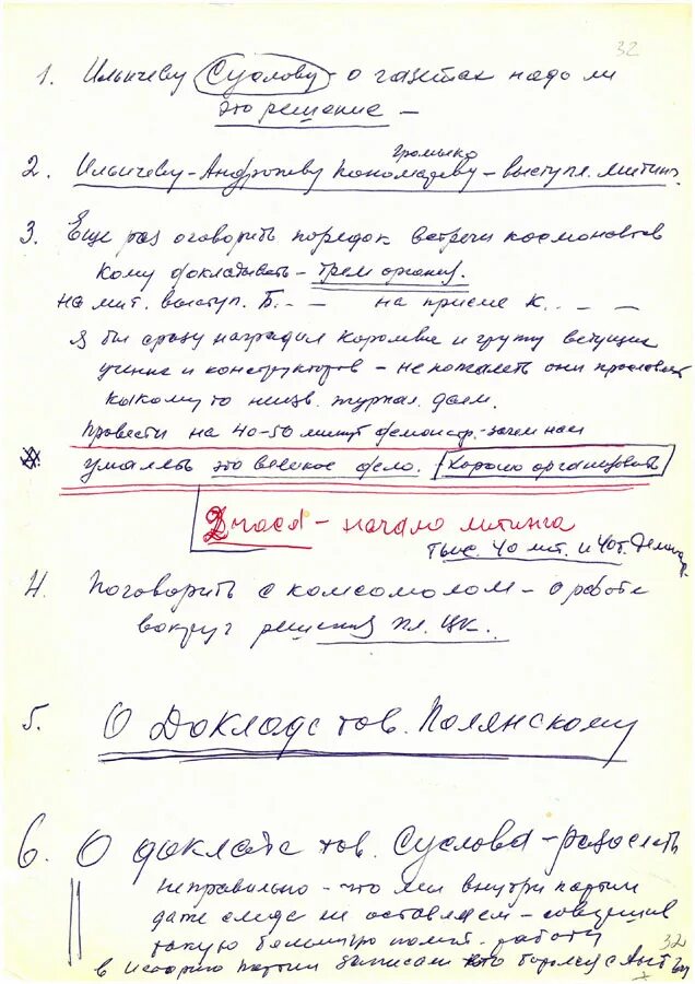 Дневник брежнева. Записи брежнева. Записи брежнева. Дневниковые записи брежнева. Дневник брежнева.