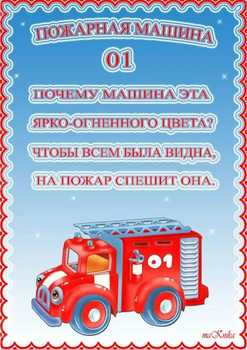 Стихи про пожарных для детей. Стих про пожарного короткий. Стихи про пожарных для детей. Детские стихи о профессии пожарного. Стихи о правилах пожарной безопасности.