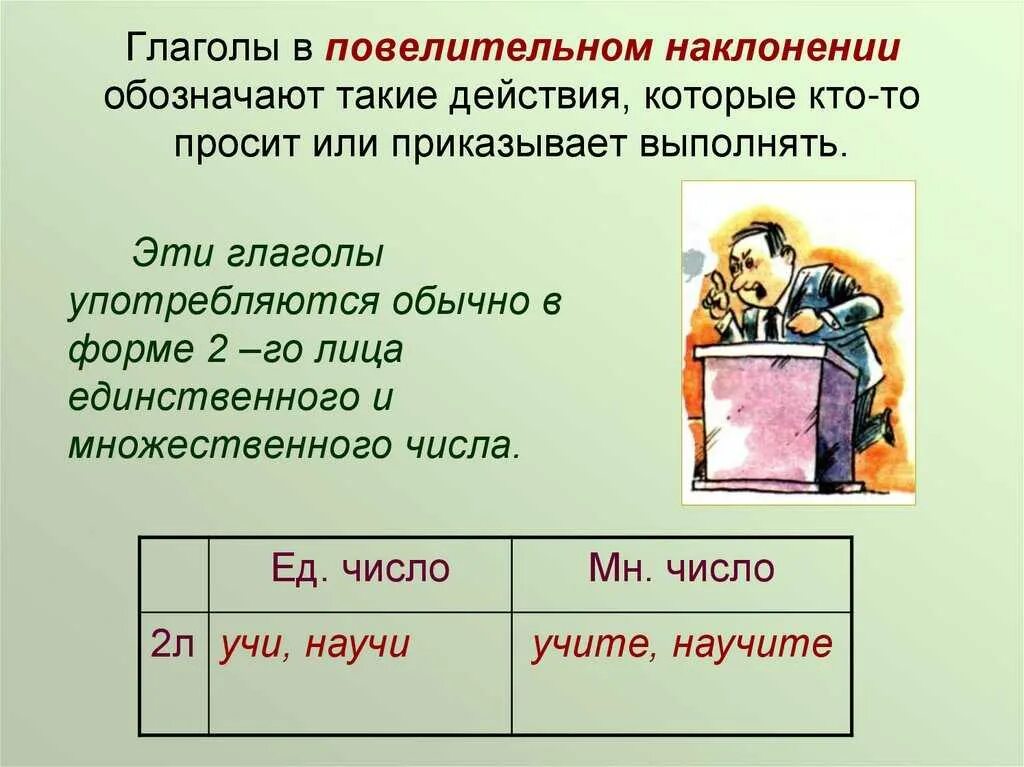 Глаголы повелительного наклонения единственного числа
