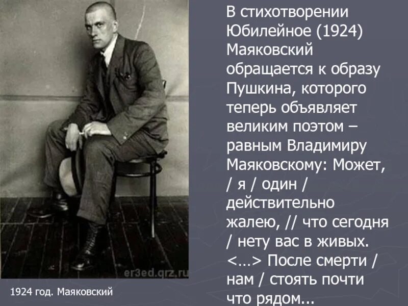 Начинается стихотворение в в маяковского гиперболой. Юбилейное Маяковский. Маяковский Юбилейное стих. Стихотворение Юбилейное. Маяковский Пушкину Юбилейное.