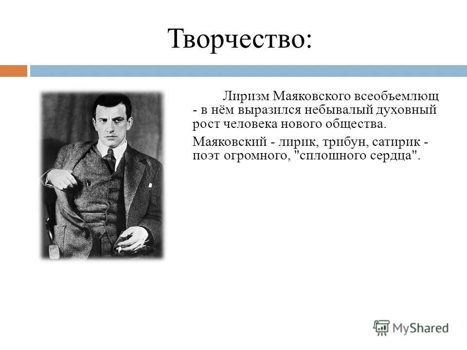 Доклад на тему маяковский. Творчество Маяковского. Творчество Маяковского Маяковского. Начало творчества Маяковского. Творческая деятельность Маяковского.