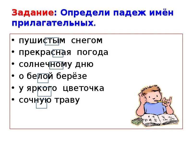 Как отличить падежи прилагательных. Алгоритм определения падежа прилагательного. Алгоритм определения падежей имен прилагательных. Изменение прилагательного по падежам. Алгоритм определения падежа имени прилагательного.