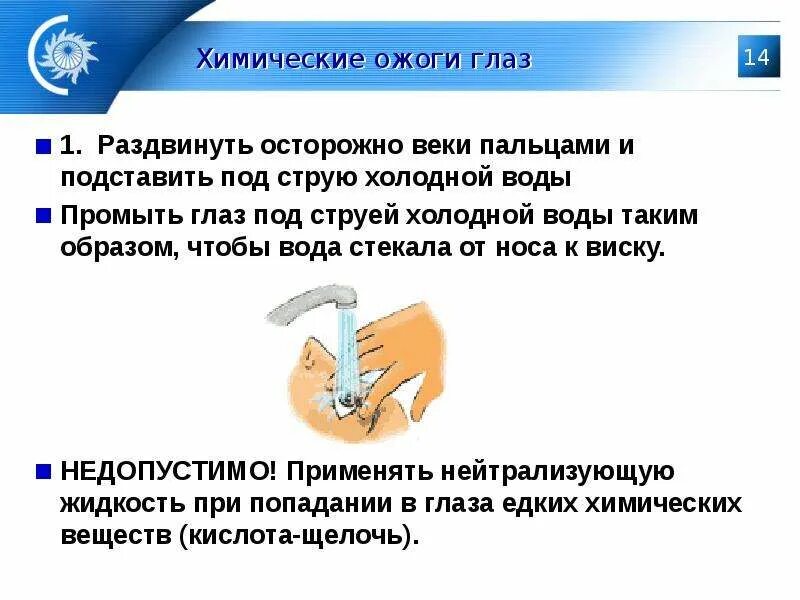 Какой ожог нельзя промывать водой. Что делать если на кожу попала едкая кислота щелочь. При обработки раны нельзя. Какой ожог нельзя промывать водой. Какой ожог нельзя промывать водой.