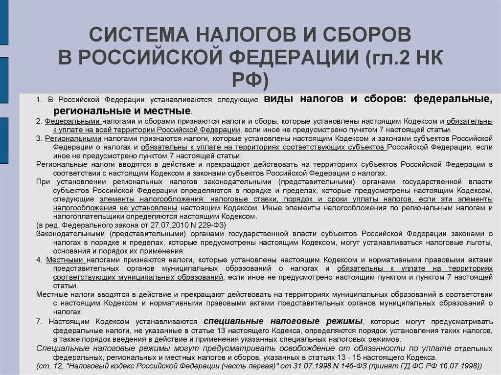 Виды налогов и сборов. Налоги и сборы в Российской Федерации. Система налогов в России система налогов в Российской Федерации-. Порядок введения местных налогов. Региональные сборы нк рф