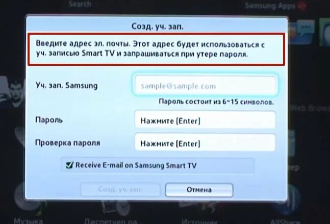 Регистрация телевизора самсунг. Учетная запись в телевизоре Samsung. Учётная запись самсунг смарт ТВ. Учетная запись телевизора самсунг смарт ТВ. Аккаунт самсунг для телевизора.