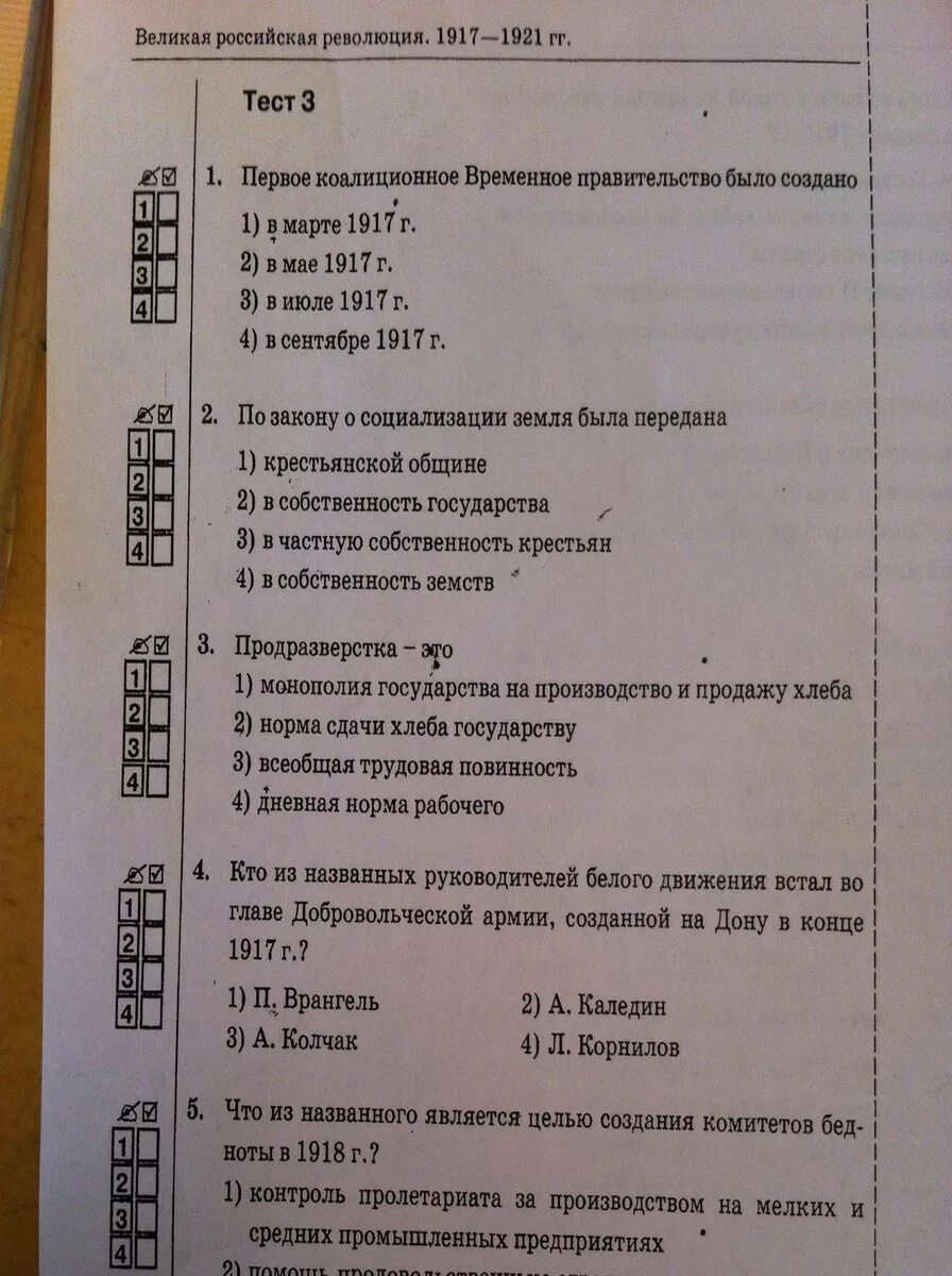 Февральская революция контрольная работа 10 класс. Великая российская революция октябрь 1917 тест. великая российская революция тесты 10 класс. тесты по истории про великую российскую революцию. великая российская революция февраль 1917 тест.