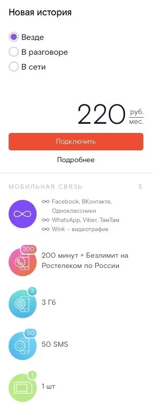 Тарифные планы телефон ростелеком. Ростелеком тариф для экономных 50 в Тольятти. Ростелеком тариф для экономных 50. Ростелеком сотовая связь тарифные планы. Ростелеком мобильная связь.