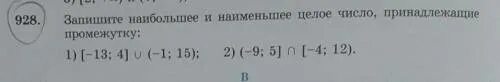 Сколько целых чисел принадлежит промежутку 2 6. Запишите все целые числа принадлежащие промежутку. определи наименьшее целое число принадлежащее этому промежутку -5 2. как найти наименьшее целое число принадлежащее промежутку. число принадлежит интервалу.