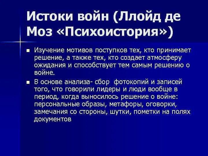 Истоки войн. Истоки войн. Истоки войн. Истоки войн. Истоки войн.