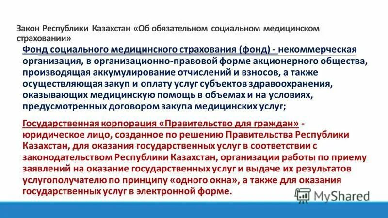 Международный контракт статья страхование. Закон республики. Воздушное законодательство казахстана. Обязательное страхование может быть:. Закон рк об обязательном страховании.