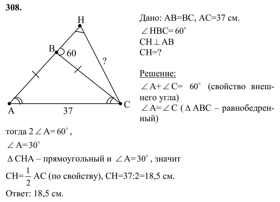 Геометрия 7 класс номер 295. Геометрия 7 класс Атанасян 308. Геометрия 7 класс Атанасян номер 308.