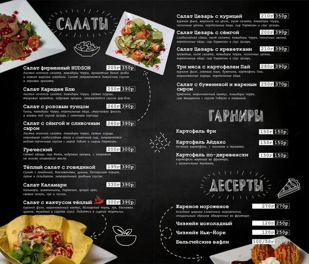 Меню ресторана братск. Hudson Bar Kitchen Саранск. Hudson Bar Kitchen Саранск меню. Ресторан Хадсон Саранск. Hudson Саранск меню.