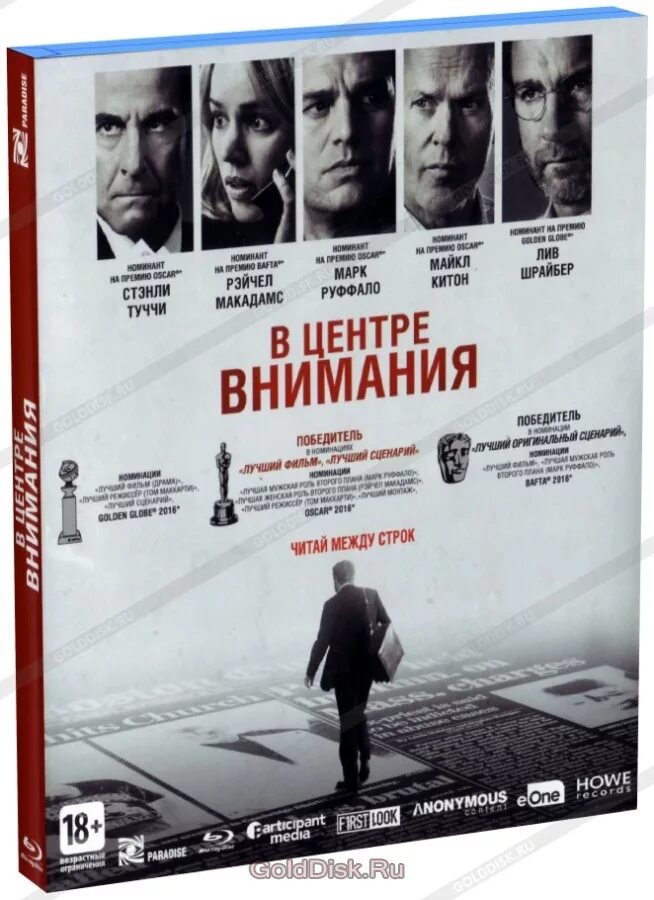 В центре внимания. В центре внимания (DVD). В центре внимания произведения