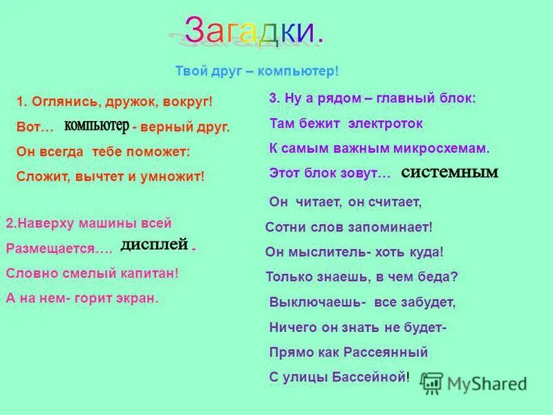 загадка про часы. загадка про месяц для детей. приходить в гости с пустыми руками. ходит ходит два дружка вокруг белого. стих неохотно и несмело текст.