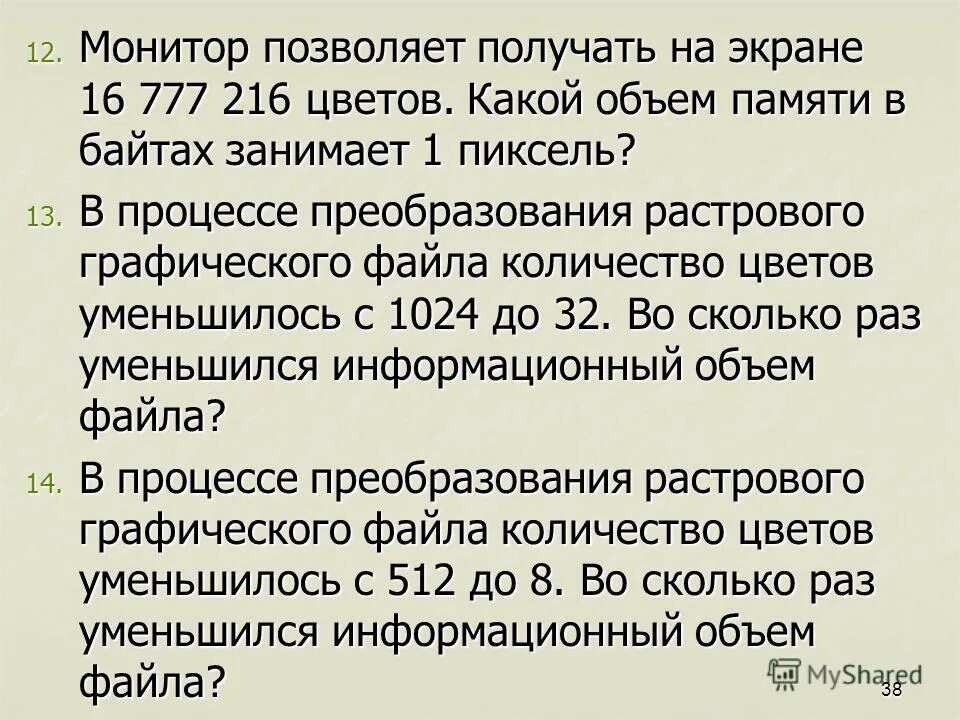 монитор позволяет получать на экране 1024. битовая глубина. объем памяти для монитора. монитор позволяет получать на экране. формирование изображения на экране монитора 7 класс босова.