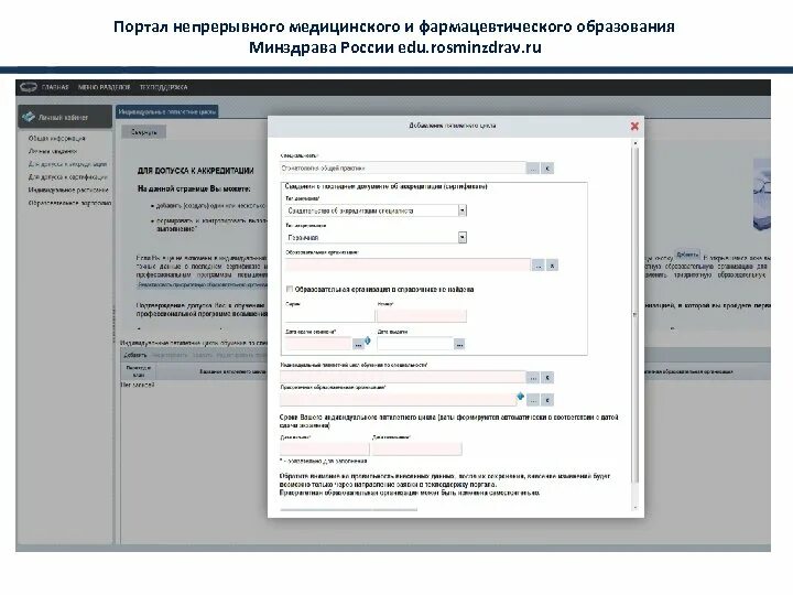 Зайти в нмо. Портал непрерывного медицинского. Портал НМО. Портал непрерывного медицинского и фармацевтического образования. Портал непрерывного образования вход.