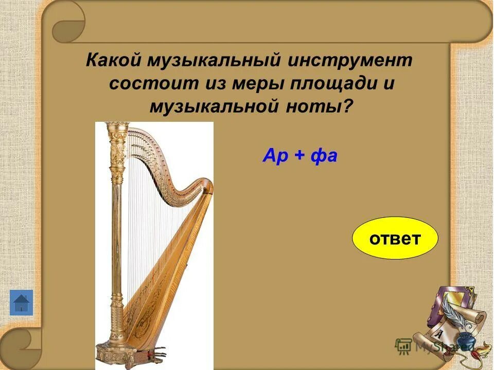 Духовые. Арфа струны строение. Какой музыкальный инструмент состоит. Медные духовые и ударные инструменты симфонического оркестра. Инструменты духовые струнные ударные и клавишные.