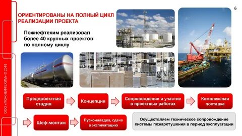 Пожнефтехим