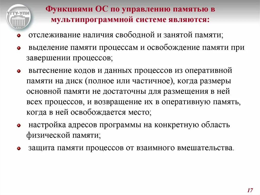 Система управления памятью ос. Функции управления памятью в ос. функции операционной системы по управлению памятью.