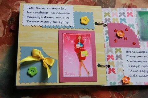 Прикольный альбом на день рождения